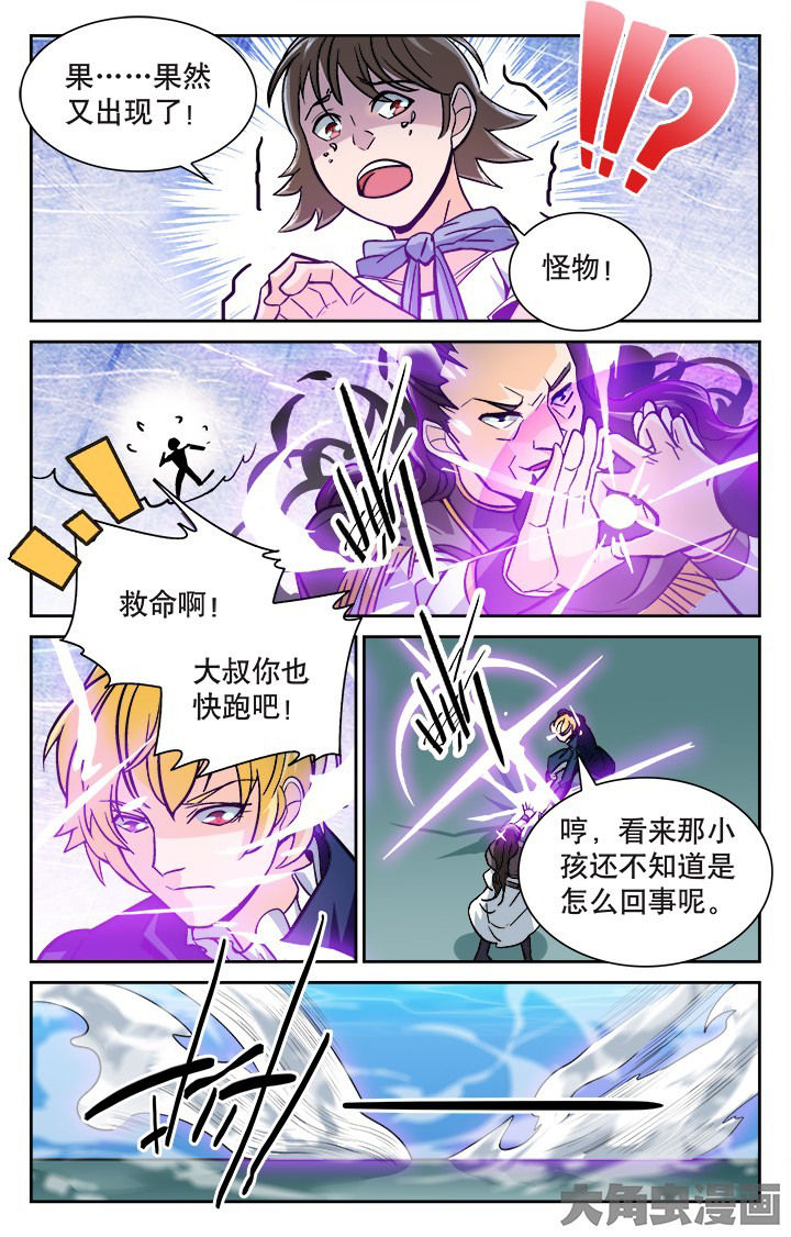《少年噬灵师》第119章 第6页