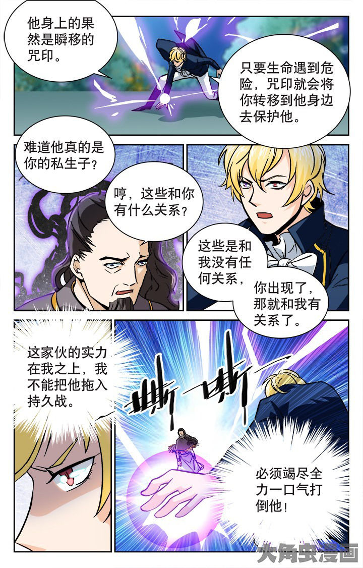 《少年噬灵师》第119章 第7页
