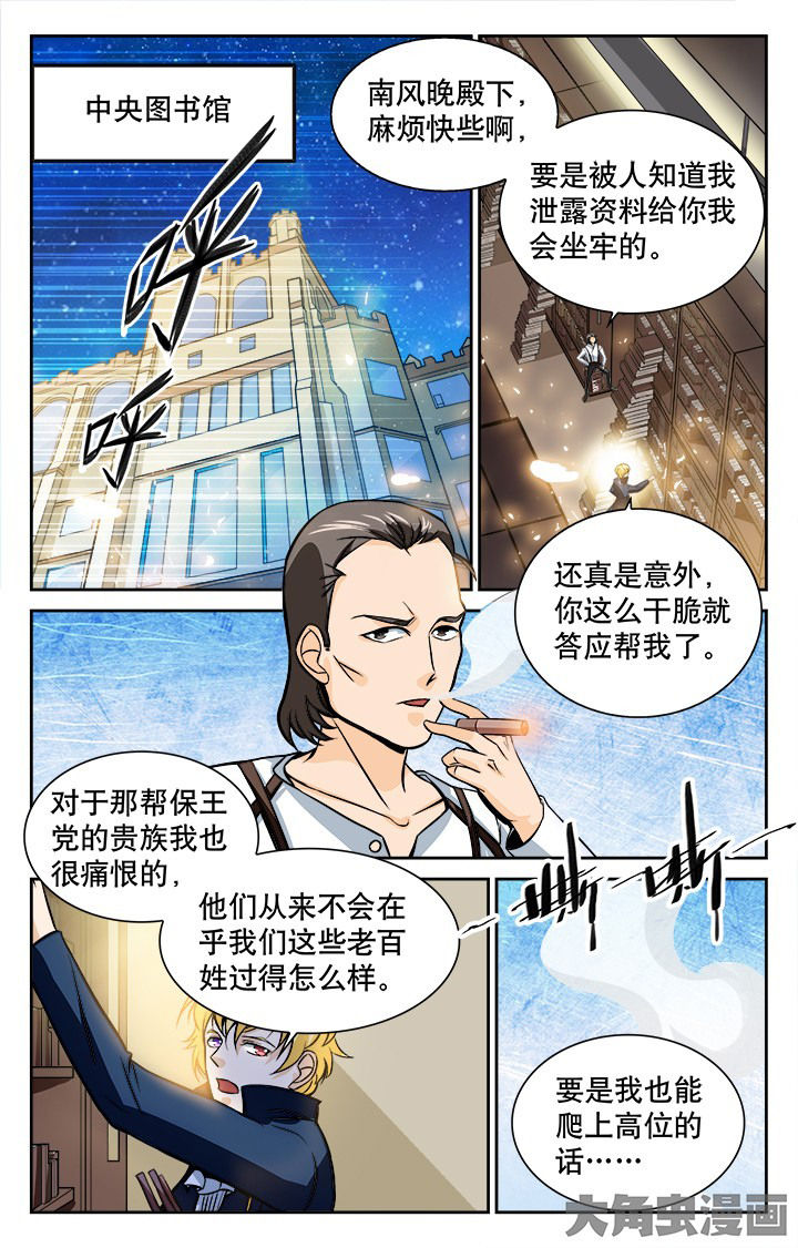 《少年噬灵师》第117章 第1页