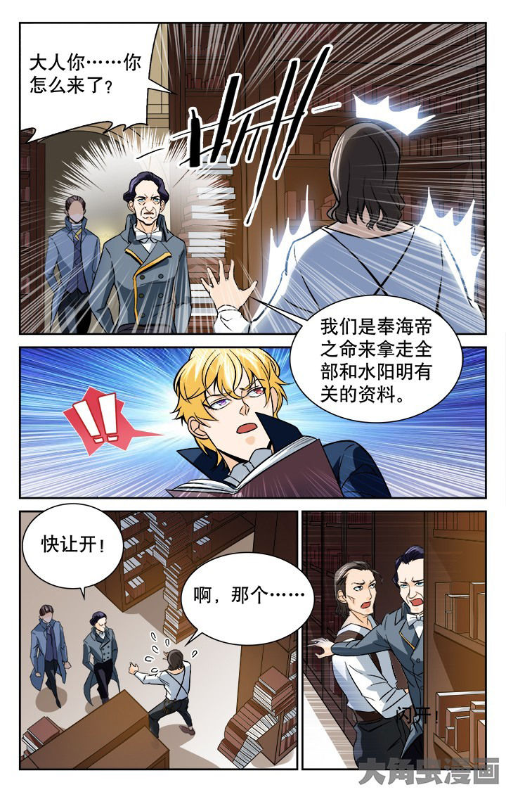 《少年噬灵师》第117章 第2页