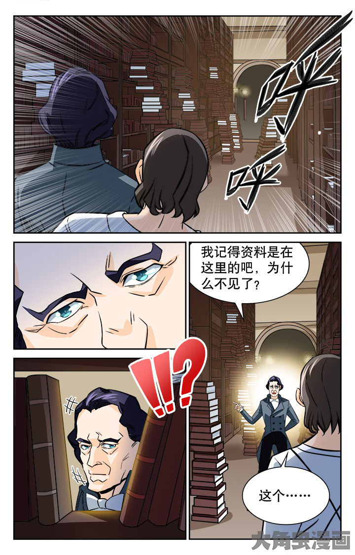 《少年噬灵师》第117章 第3页