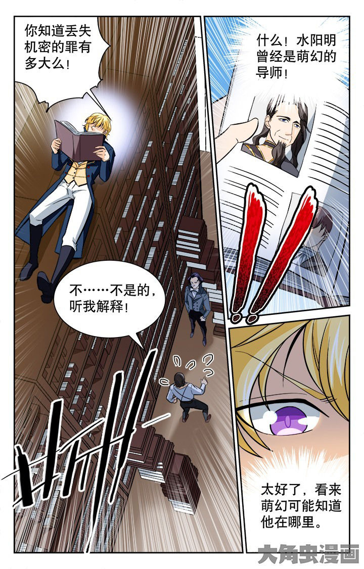 《少年噬灵师》第117章 第4页