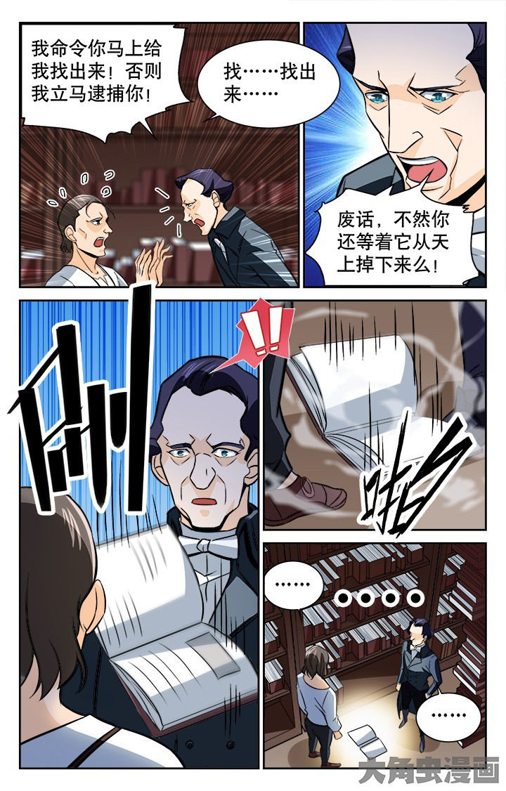 《少年噬灵师》第117章 第5页