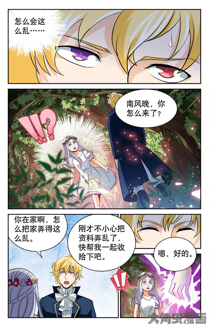 《少年噬灵师》第117章 第7页