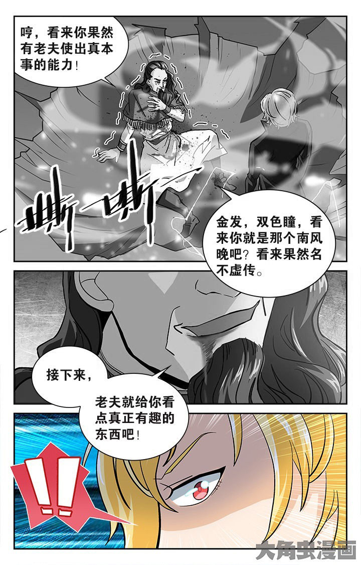 《少年噬灵师》第120章 第3页