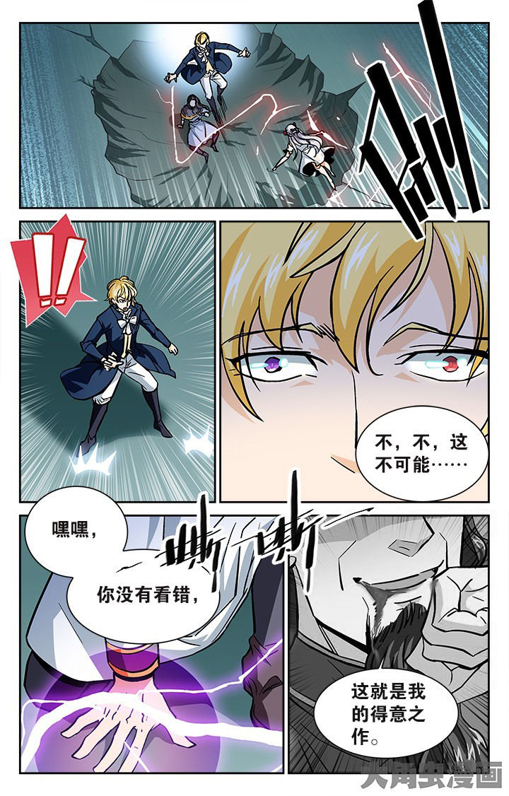 《少年噬灵师》第120章 第5页