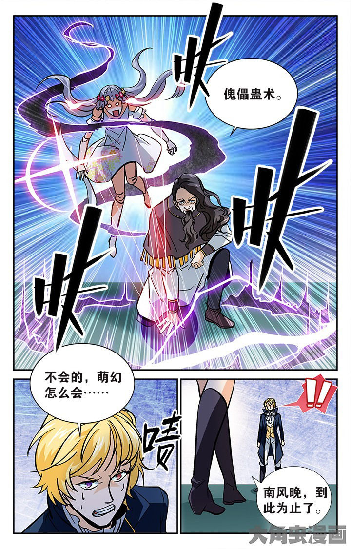 《少年噬灵师》第120章 第6页