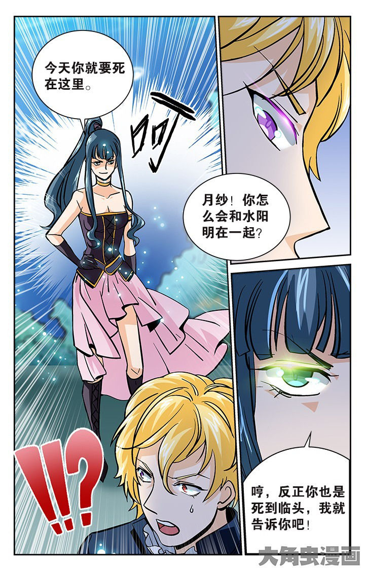 《少年噬灵师》第120章 第7页