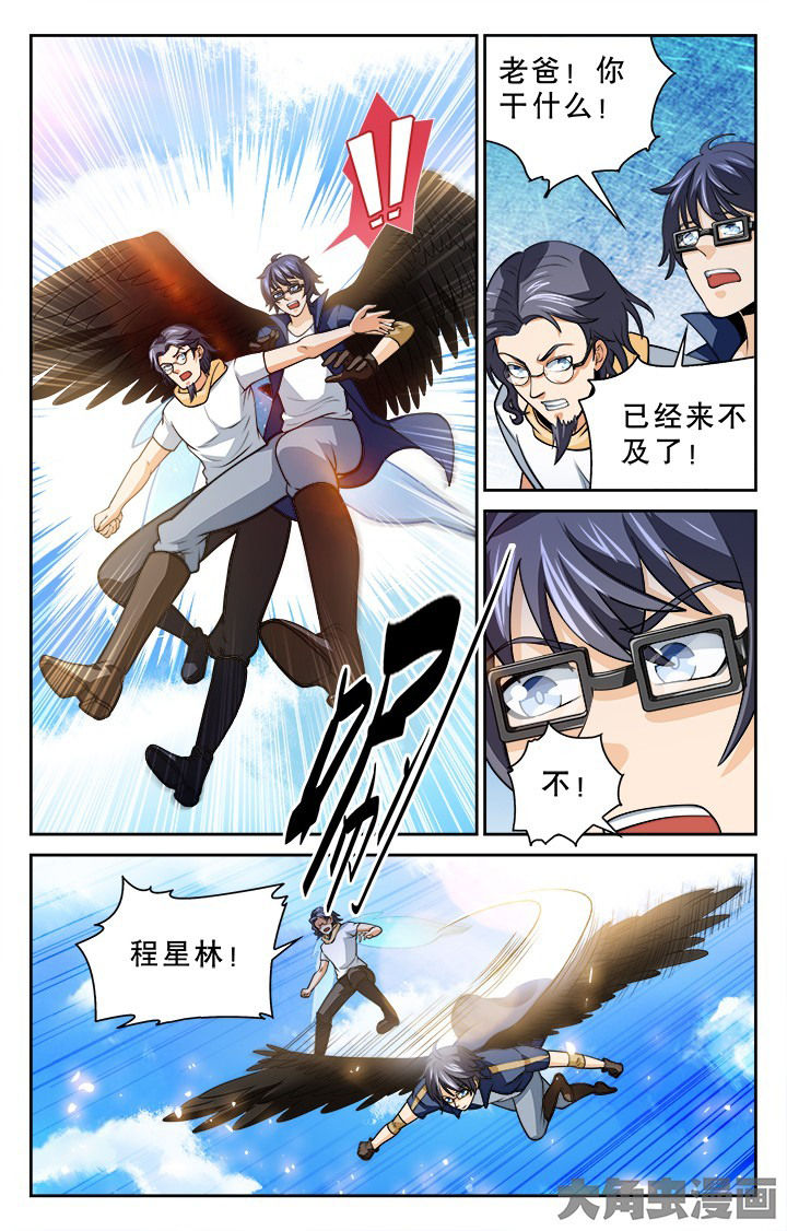 《少年噬灵师》第111章 第2页
