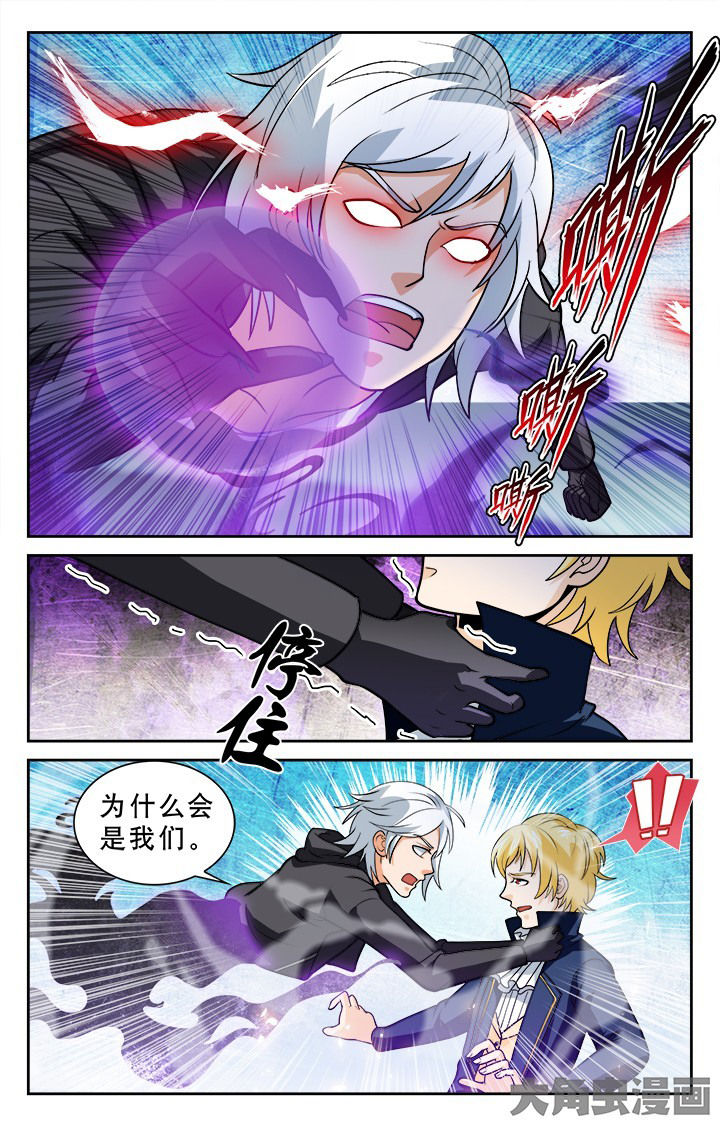 《少年噬灵师》第111章 第5页