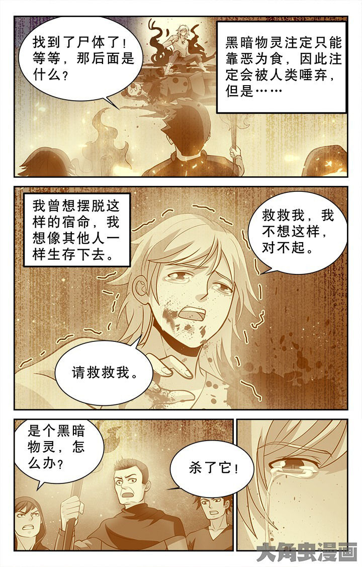 《少年噬灵师》第111章 第6页