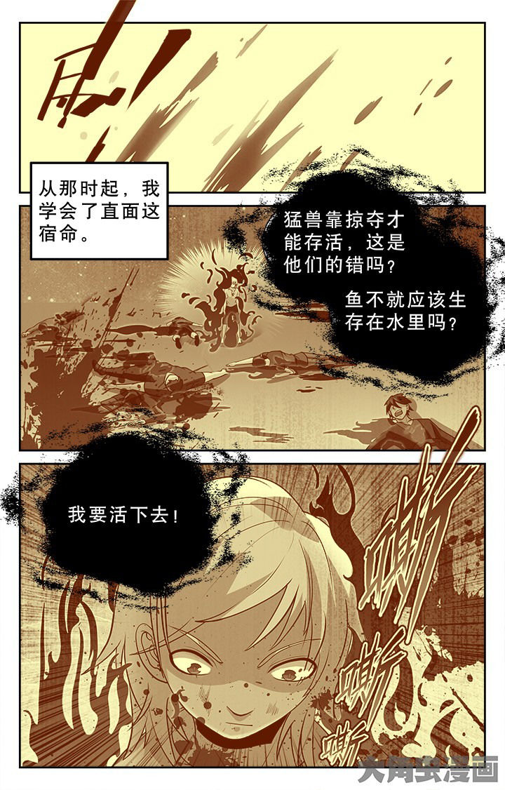 《少年噬灵师》第111章 第7页