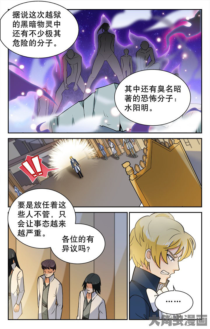 《少年噬灵师》第115章 第2页