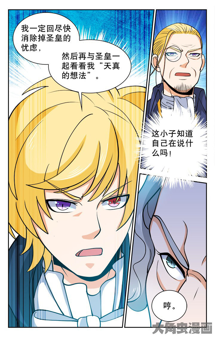 《少年噬灵师》第115章 第4页