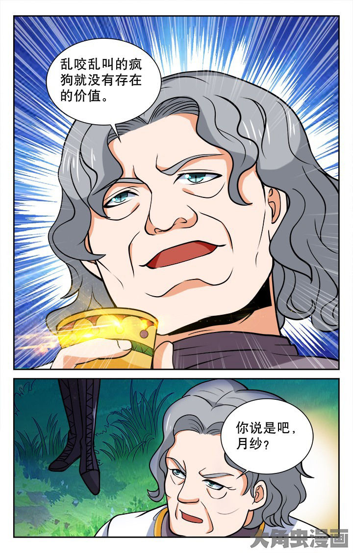 《少年噬灵师》第115章 第7页