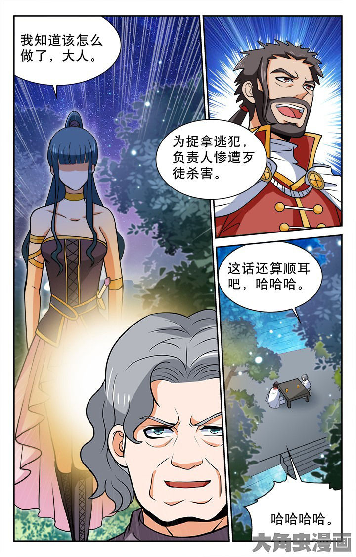 《少年噬灵师》第115章 第8页