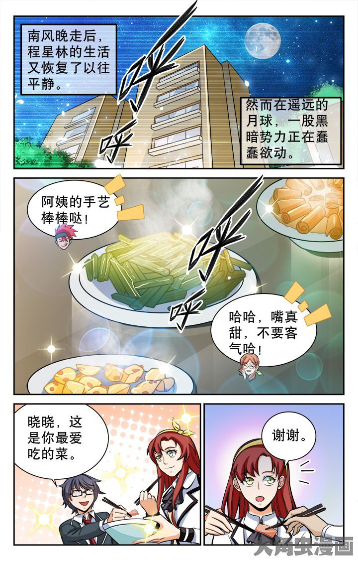 《少年噬灵师》第113章 第1页