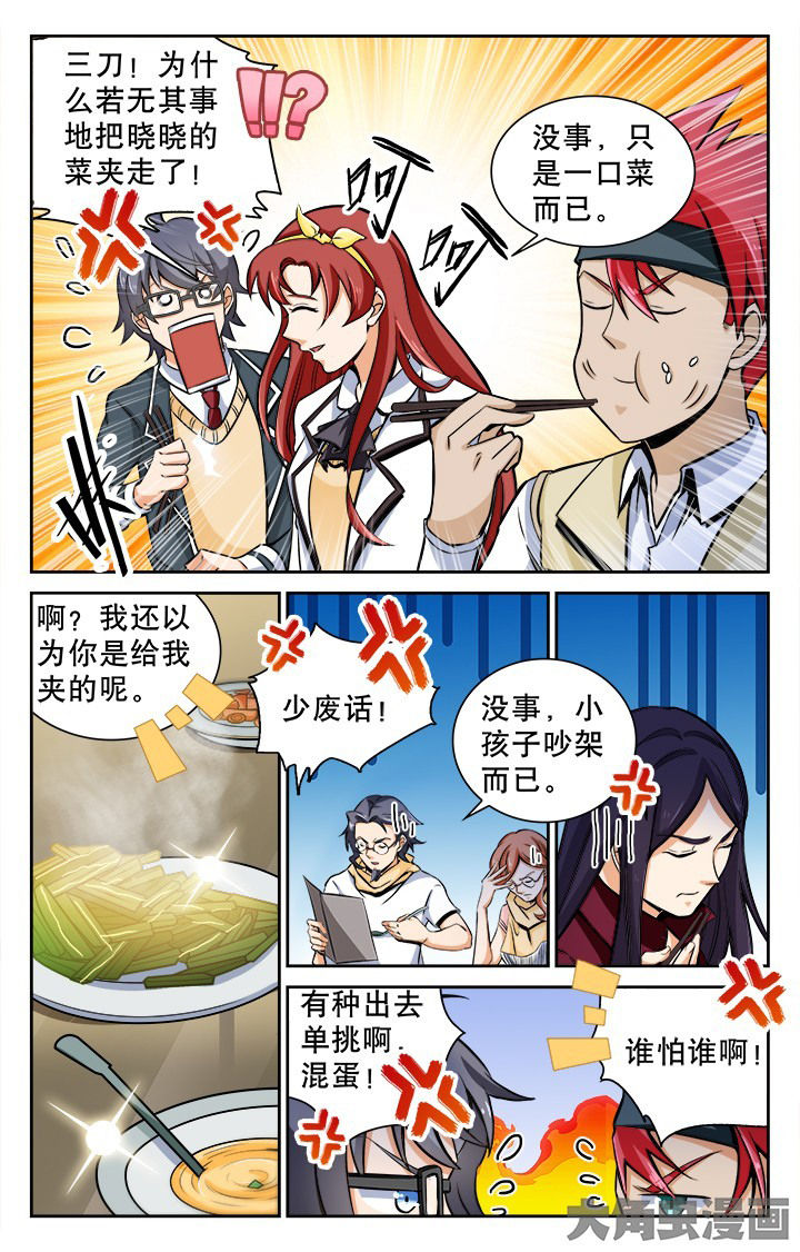 《少年噬灵师》第113章 第2页