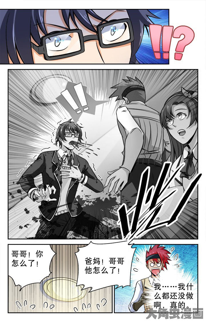 《少年噬灵师》第113章 第3页