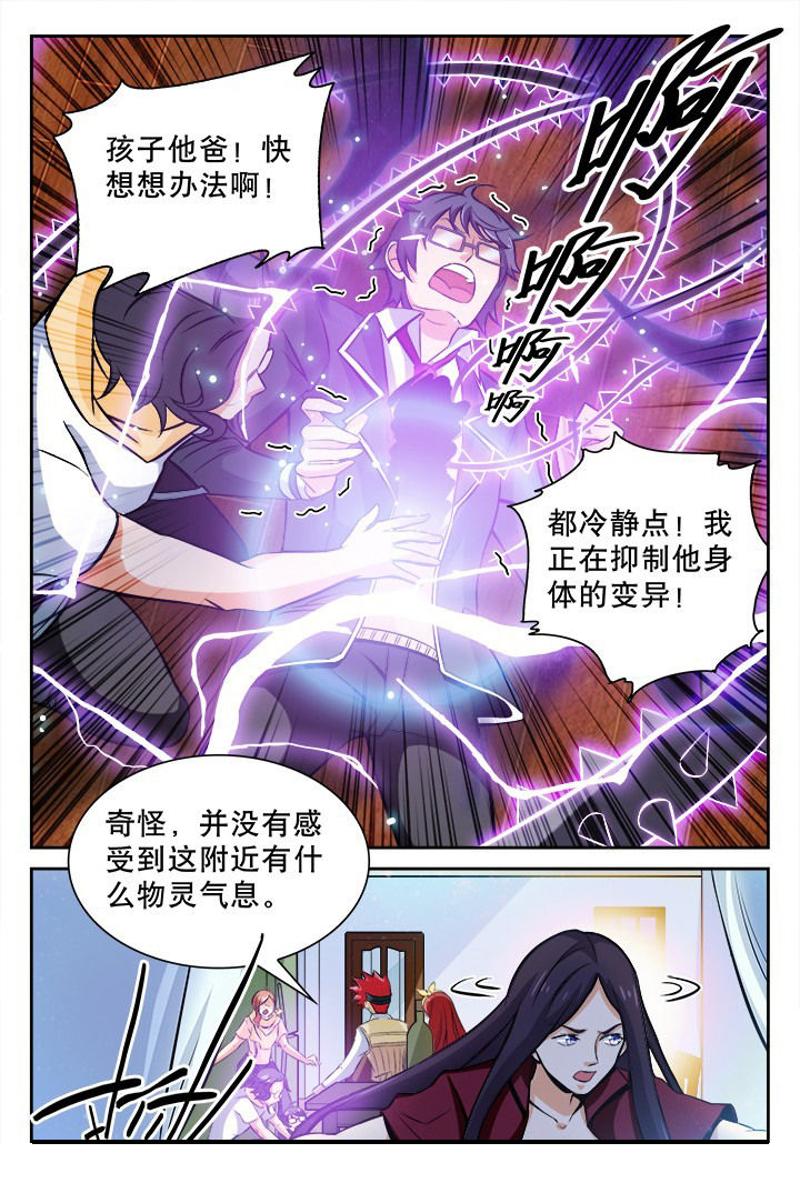《少年噬灵师》第113章 第4页