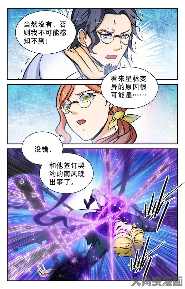 《少年噬灵师》第113章 第5页