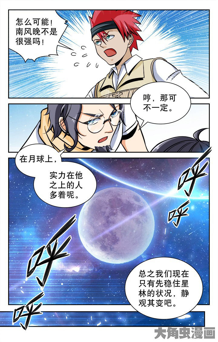 《少年噬灵师》第113章 第6页