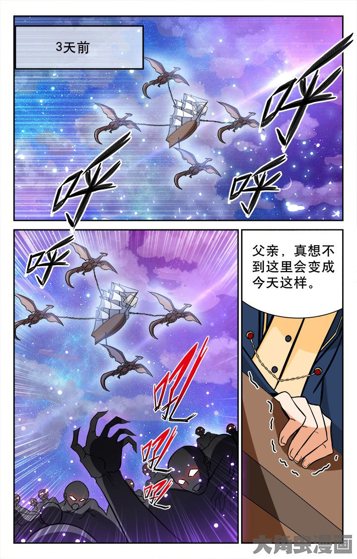 《少年噬灵师》第113章 第7页