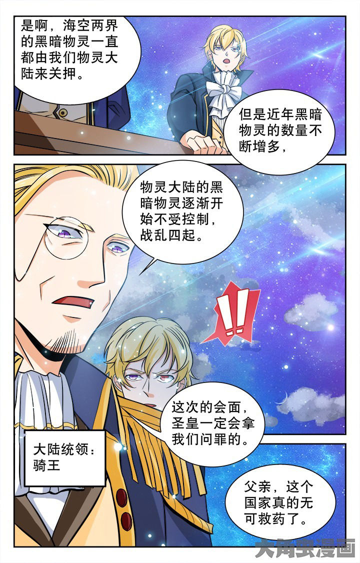 《少年噬灵师》第114章 第1页