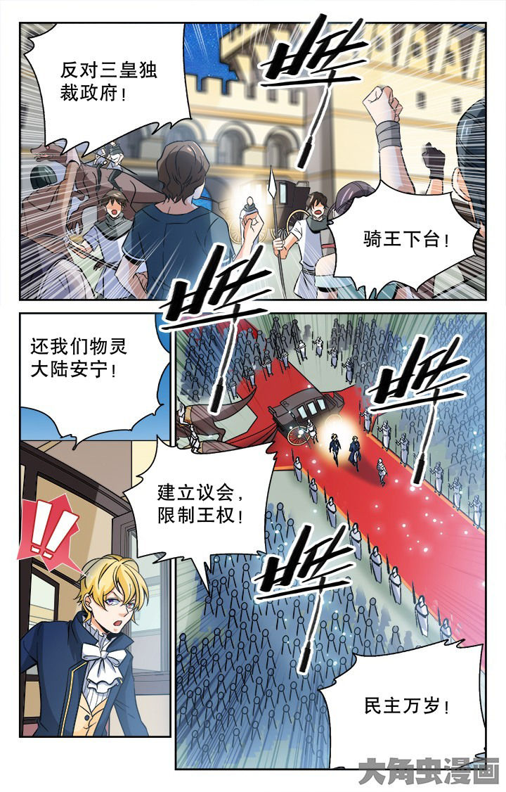 《少年噬灵师》第114章 第2页