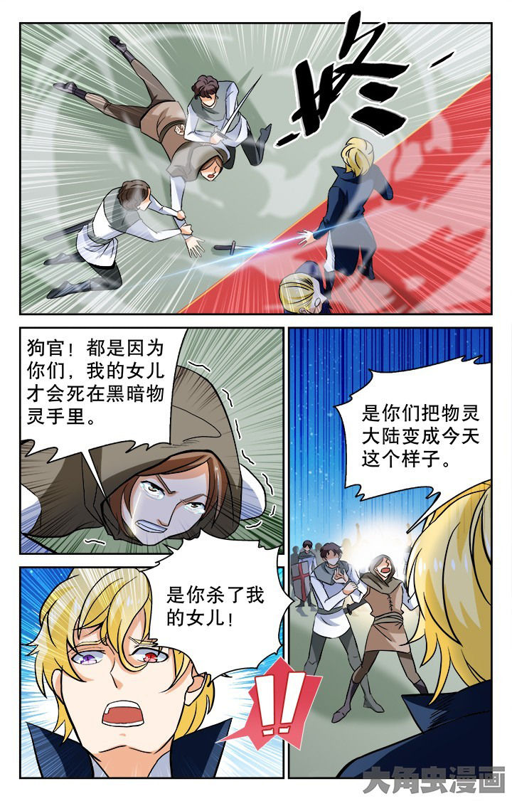 《少年噬灵师》第114章 第4页