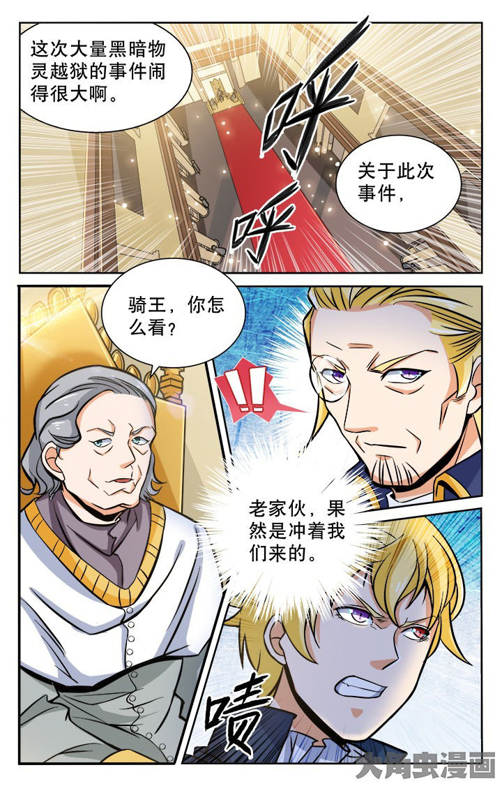 《少年噬灵师》第114章 第8页