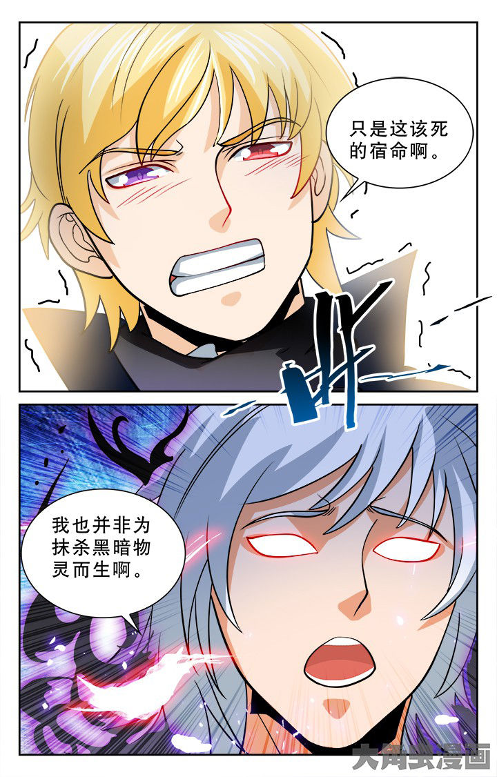 《少年噬灵师》第112章 第2页
