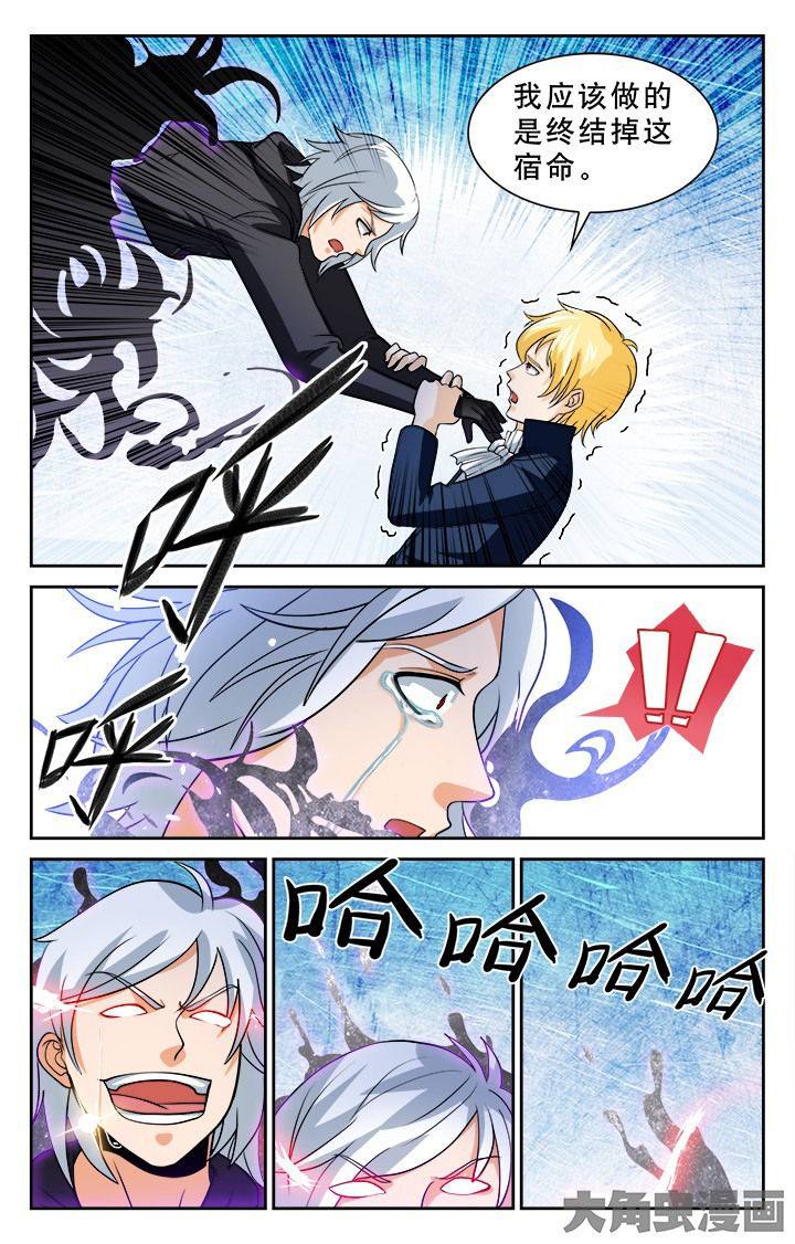 《少年噬灵师》第112章 第3页