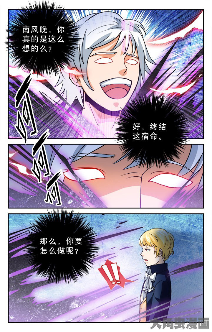 《少年噬灵师》第112章 第4页