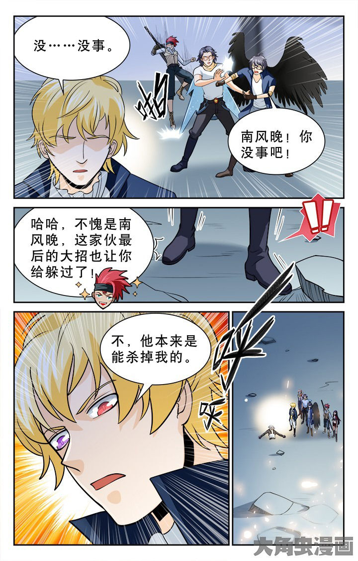 《少年噬灵师》第112章 第6页