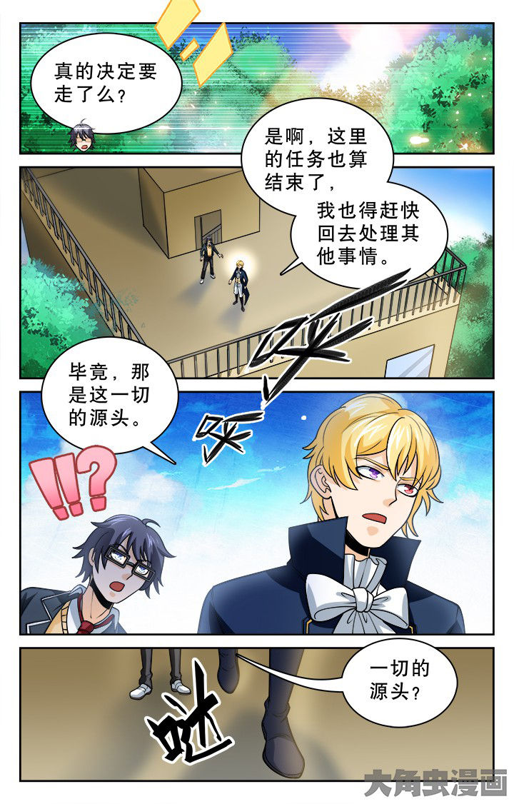 《少年噬灵师》第112章 第7页