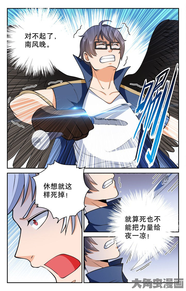 《少年噬灵师》第107章 第2页