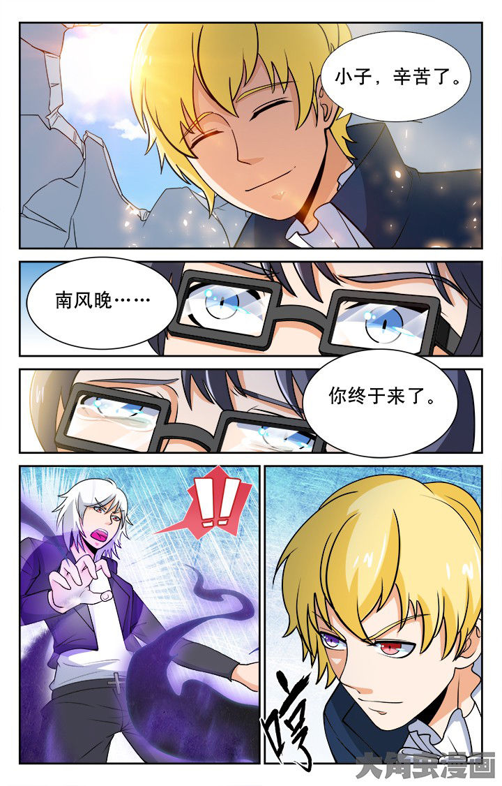 《少年噬灵师》第107章 第4页