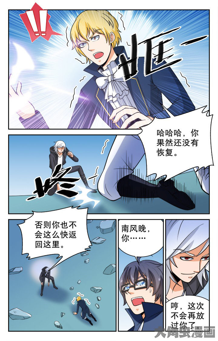 《少年噬灵师》第107章 第6页