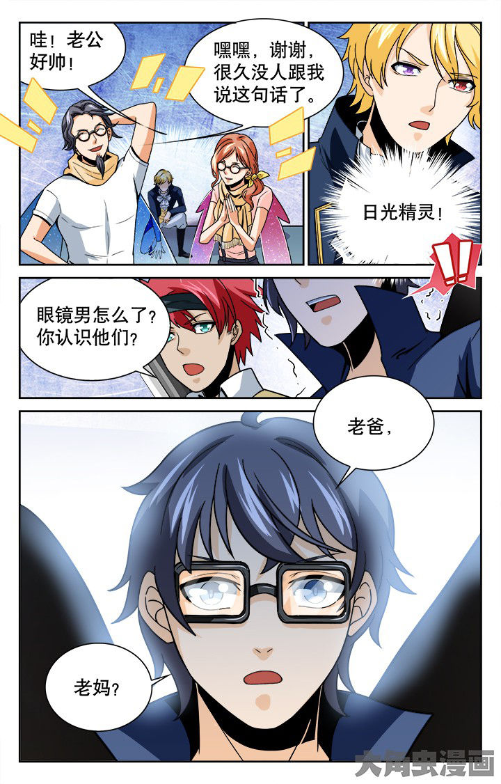 《少年噬灵师》第109章 第7页
