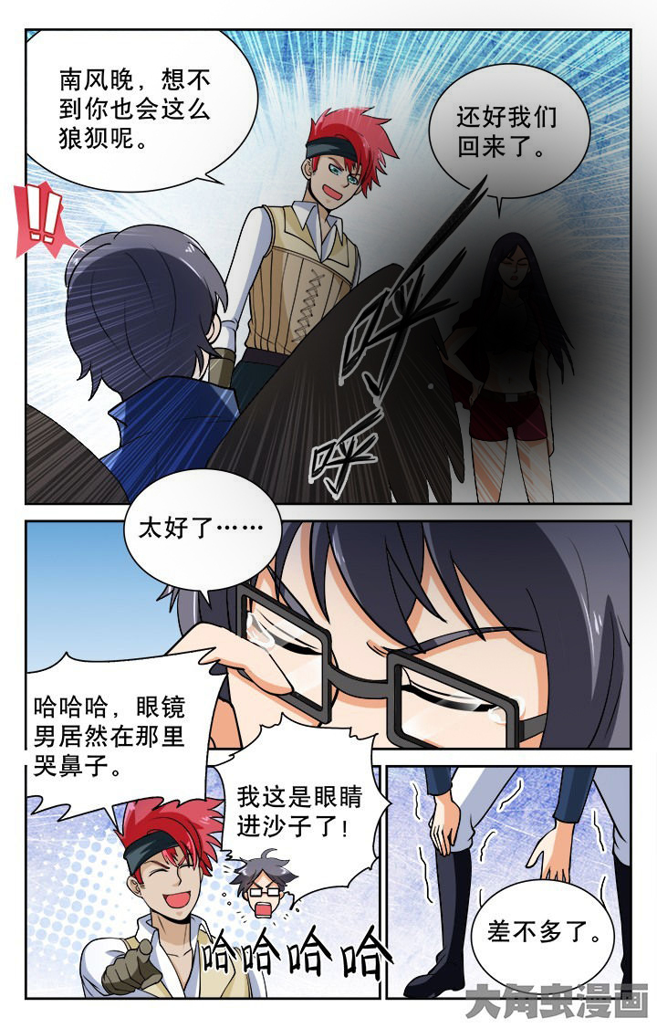 《少年噬灵师》第108章 第1页