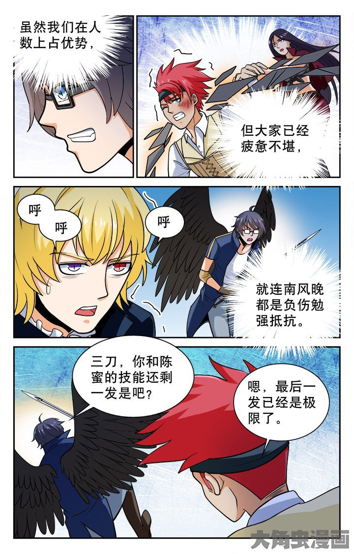 《少年噬灵师》第108章 第4页