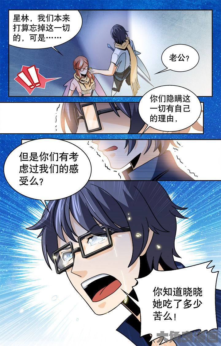 《少年噬灵师》第110章 第2页