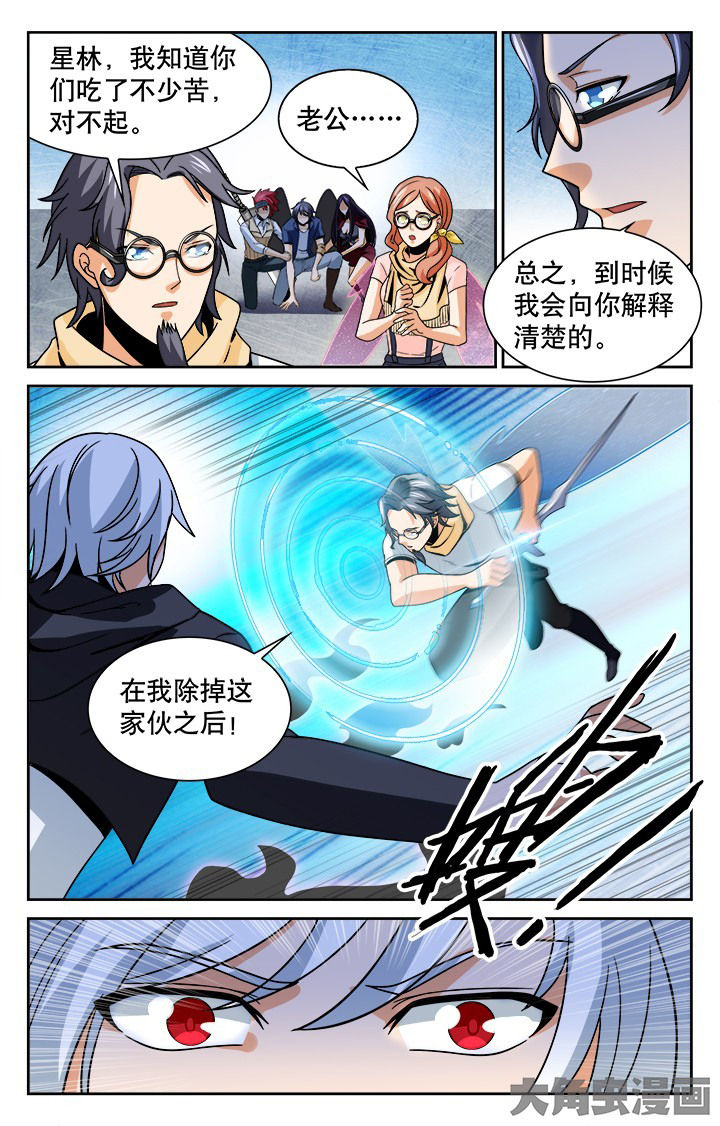 《少年噬灵师》第110章 第3页