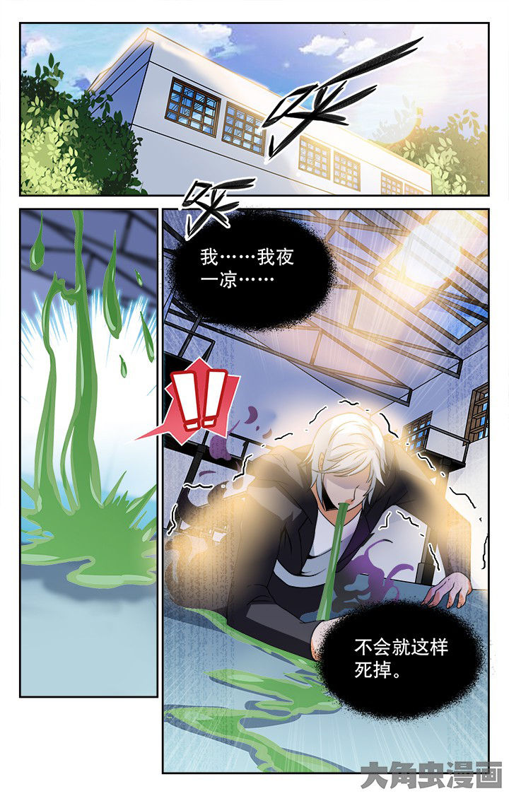 《少年噬灵师》第110章 第4页