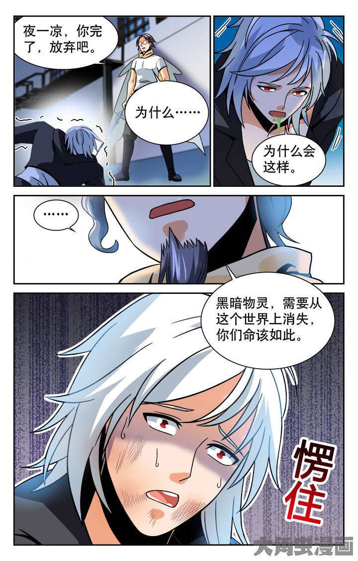 《少年噬灵师》第110章 第5页