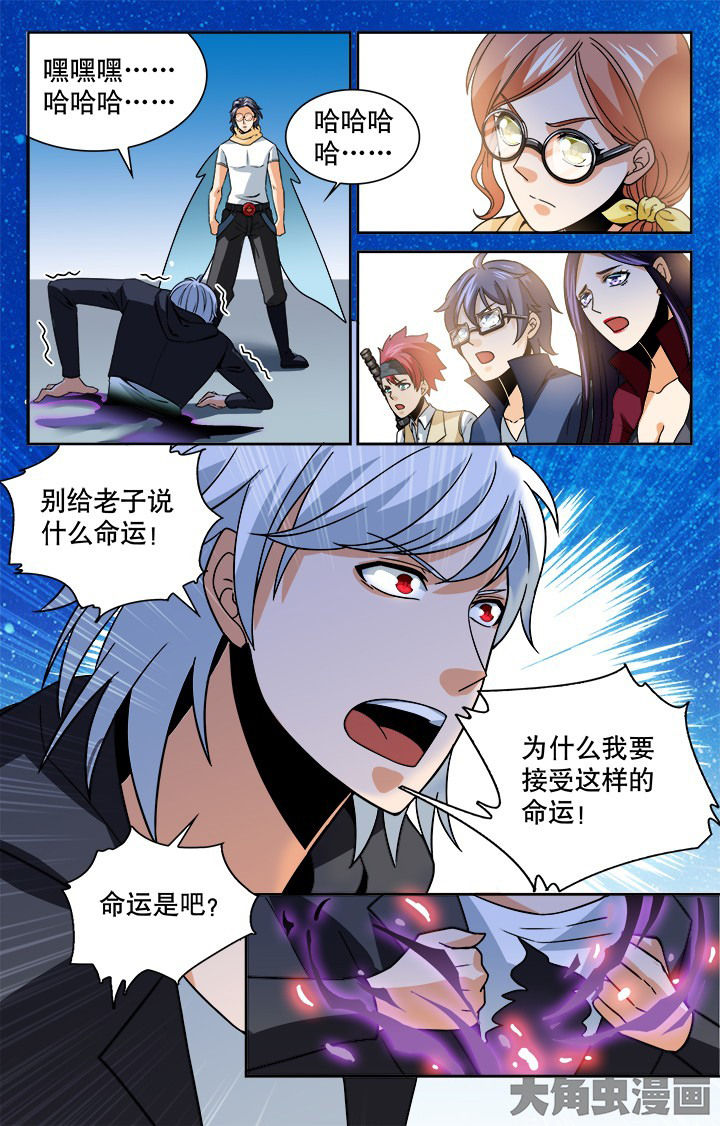 《少年噬灵师》第110章 第6页