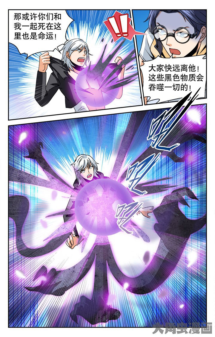 《少年噬灵师》第110章 第7页