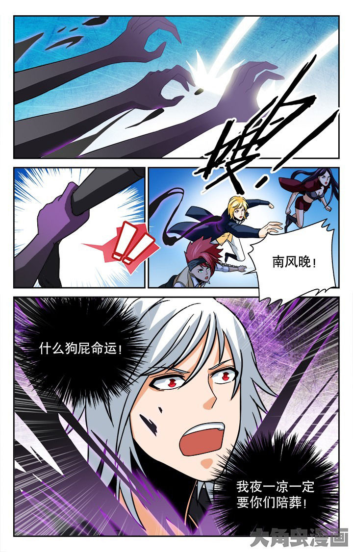 《少年噬灵师》第110章 第8页