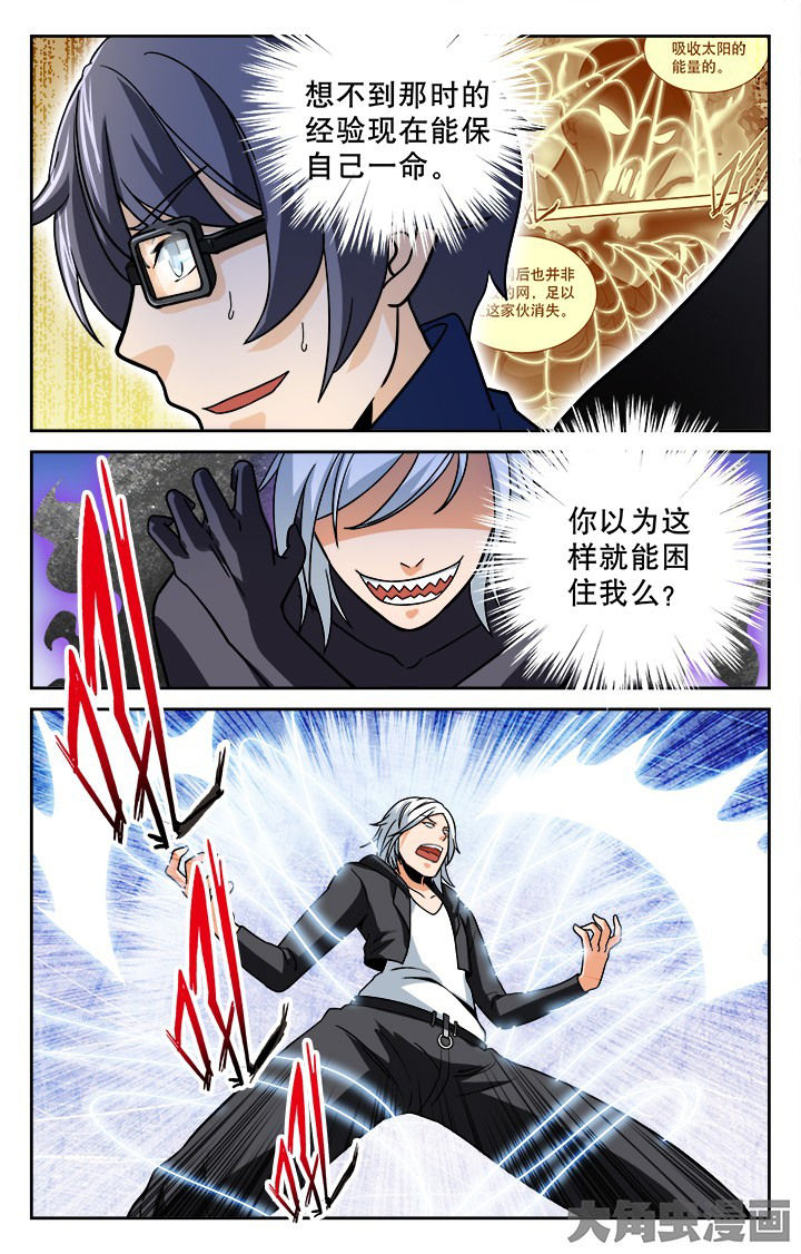 《少年噬灵师》第106章 第2页
